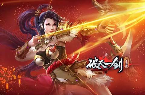 经典重燃，《破天一剑SF》开启全新传奇篇章！