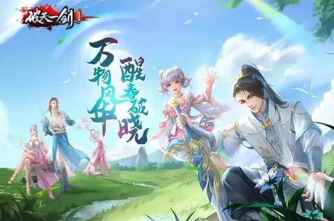 921破天一剑传奇归来，剑指天下！